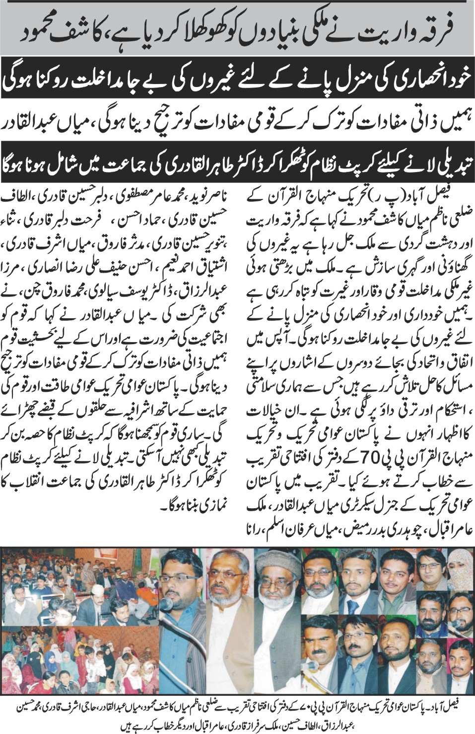 تحریک منہاج القرآن Pakistan Awami Tehreek  Print Media Coverage پرنٹ میڈیا کوریج Daily Business report page 5